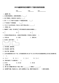 2023届张掖市民乐县数学三下期末质量检测试题含解析