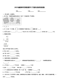 2023届张掖市甘州区数学三下期末达标检测试题含解析