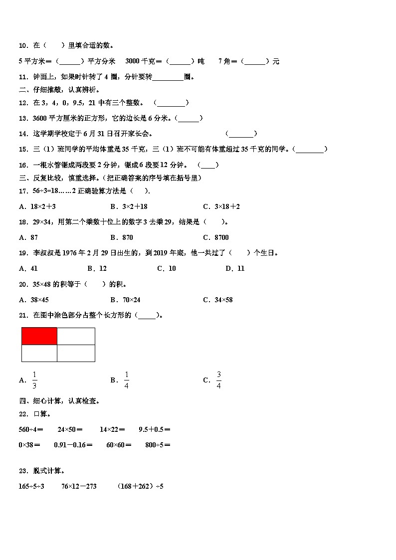 2023届张掖市甘州区数学三下期末达标检测试题含解析第2页