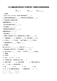 2023届循化撒拉族自治县三年级数学第二学期期末质量跟踪监视试题含解析