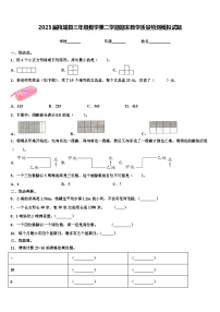 2023届拜城县三年级数学第二学期期末教学质量检测模拟试题含解析