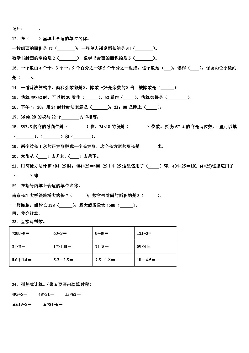 2023届拜城县三年级数学第二学期期末教学质量检测模拟试题含解析02