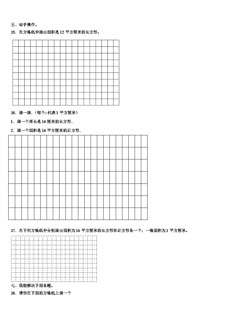 2023届拜城县三年级数学第二学期期末教学质量检测模拟试题含解析03