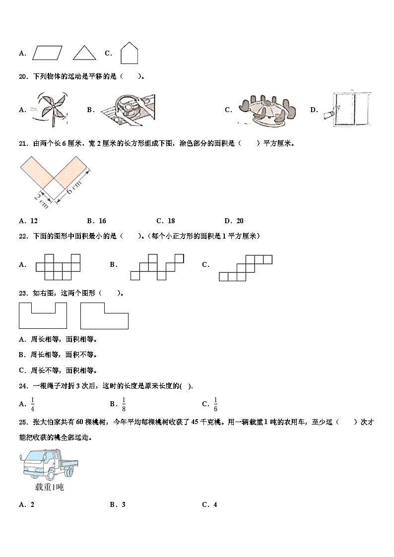 2023届承德市双滦区数学三下期末教学质量检测模拟试题含解析第2页