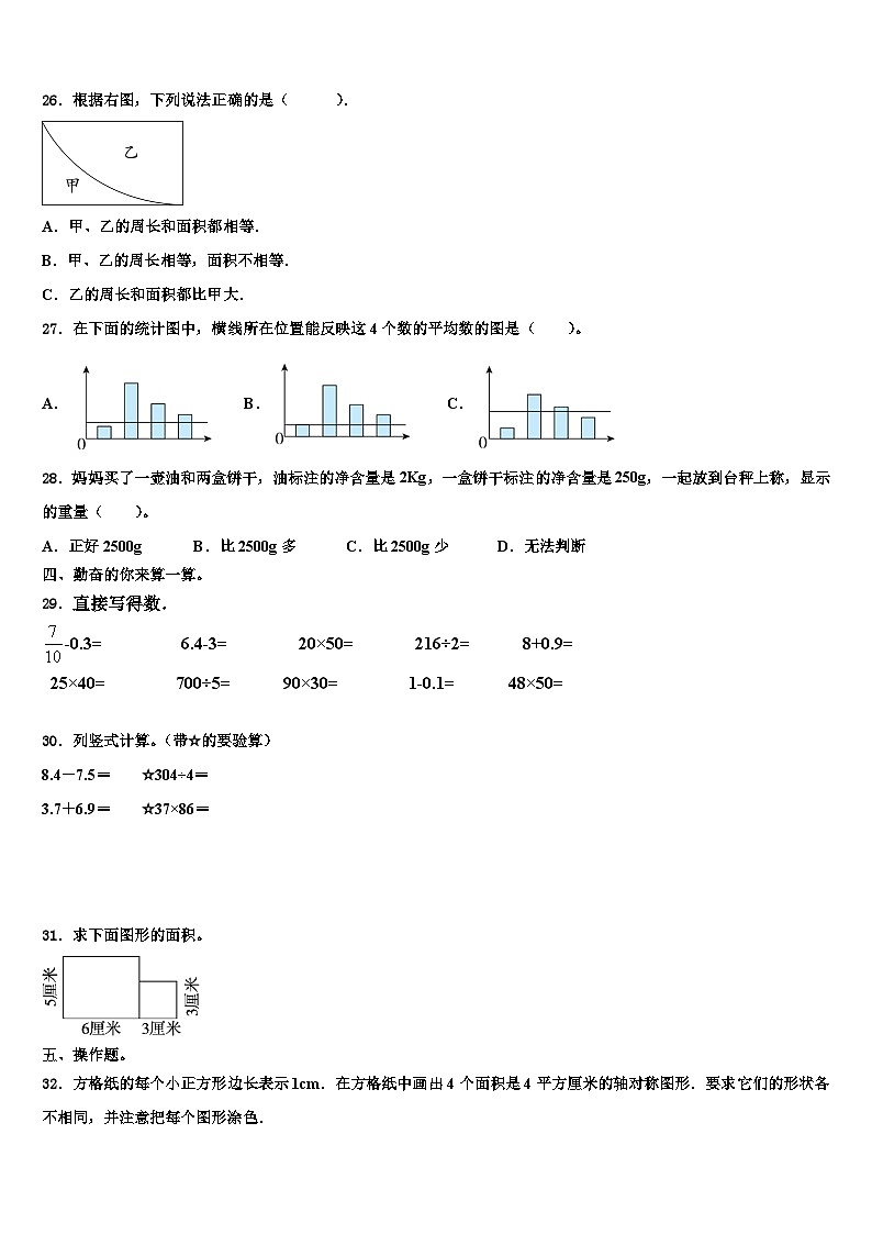 2023届承德市双滦区数学三下期末教学质量检测模拟试题含解析第3页