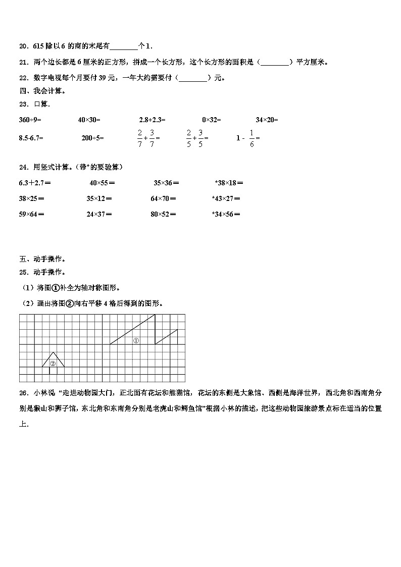 2023届承德市兴隆县数学三下期末考试试题含解析第2页