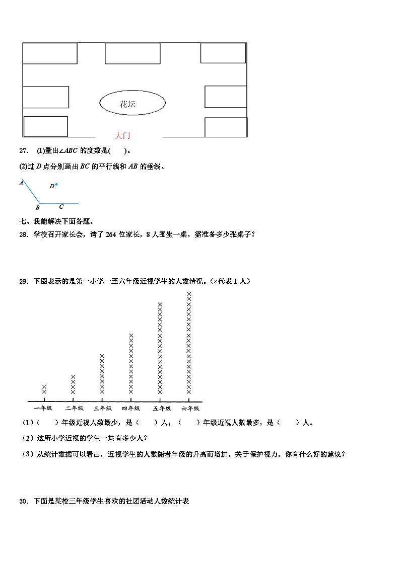 2023届承德市兴隆县数学三下期末考试试题含解析第3页