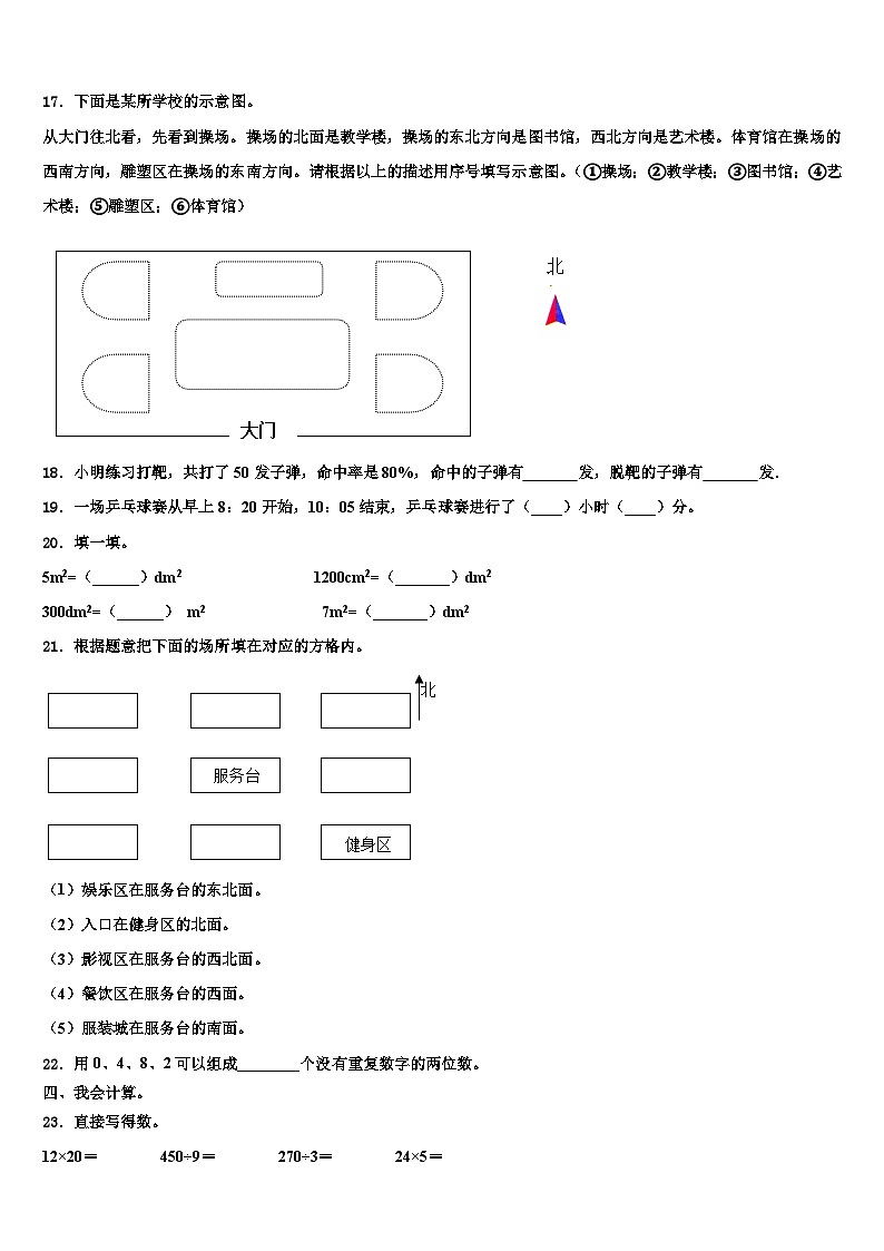 2023届措美县数学三下期末学业质量监测试题含解析02