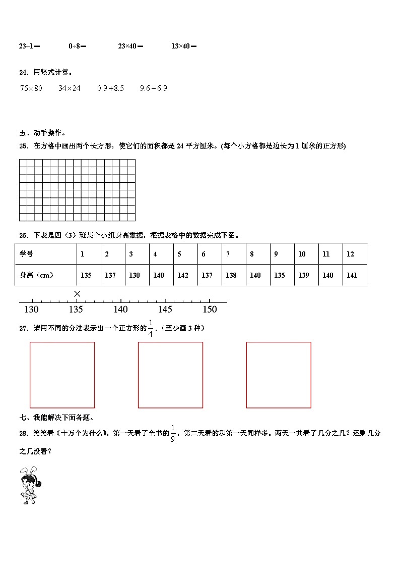 2023届措美县数学三下期末学业质量监测试题含解析03