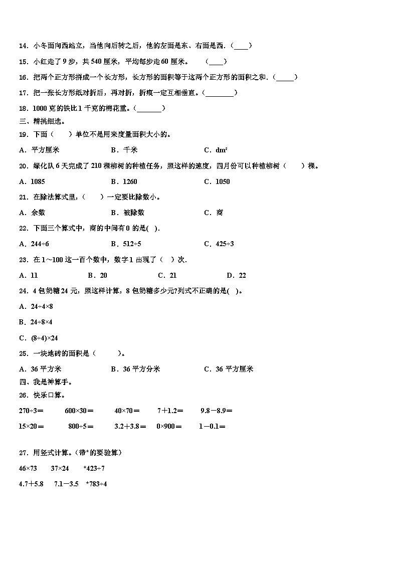2023届方城县三年级数学第二学期期末质量检测模拟试题含解析第2页