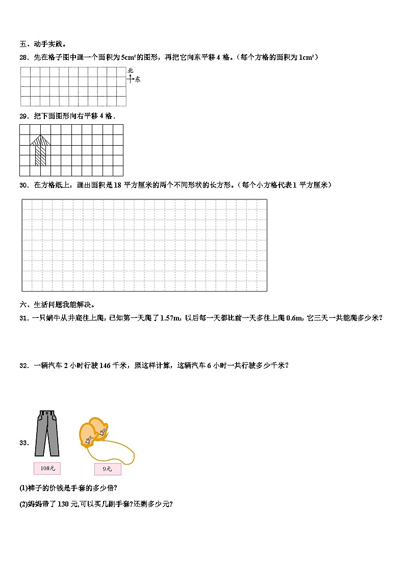 2023届方城县三年级数学第二学期期末质量检测模拟试题含解析第3页