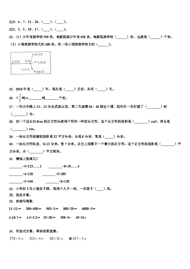 2023届抚顺市东洲区三下数学期末学业质量监测模拟试题含解析第2页