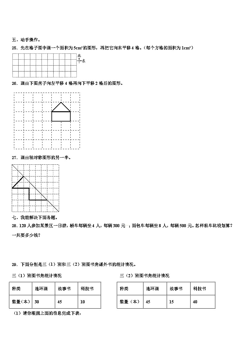 2023届抚顺市东洲区三下数学期末学业质量监测模拟试题含解析第3页