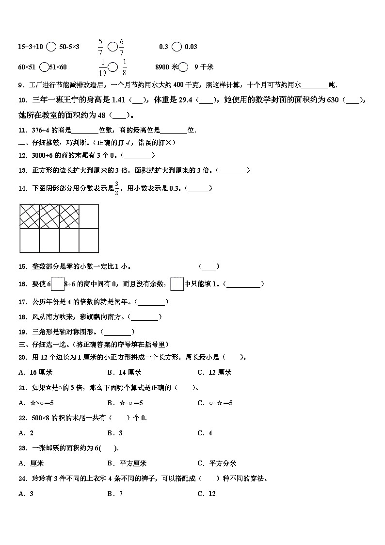 2023届抚顺市望花区三下数学期末质量检测试题含解析第2页