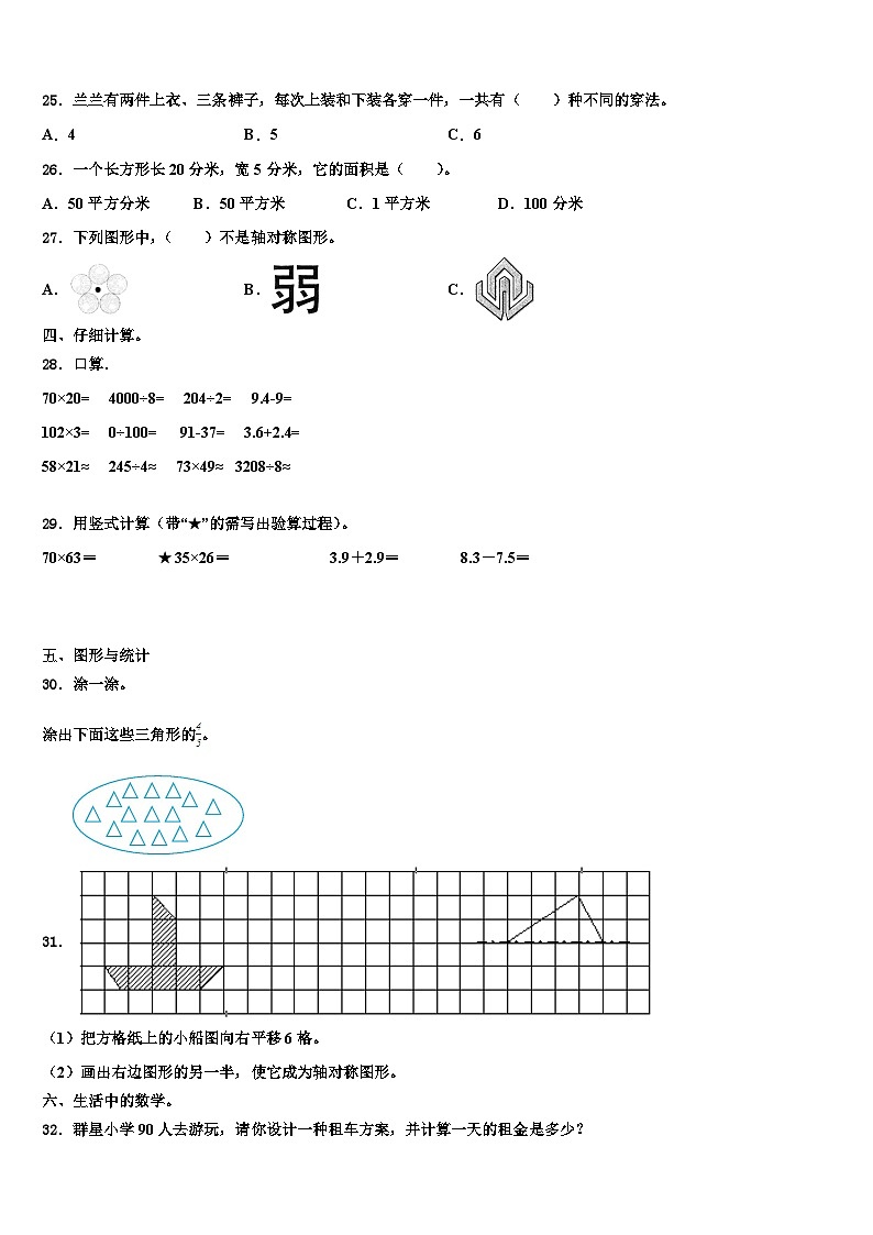 2023届抚顺市望花区三下数学期末质量检测试题含解析第3页