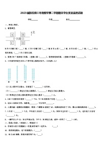 2023届抚松县三年级数学第二学期期末学业质量监测试题含解析