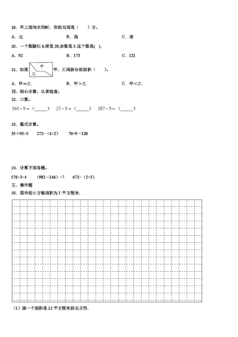 2023届抚州市东乡县三下数学期末调研试题含解析第2页