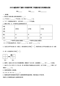 2023届抚州市广昌县三年级数学第二学期期末复习检测模拟试题含解析