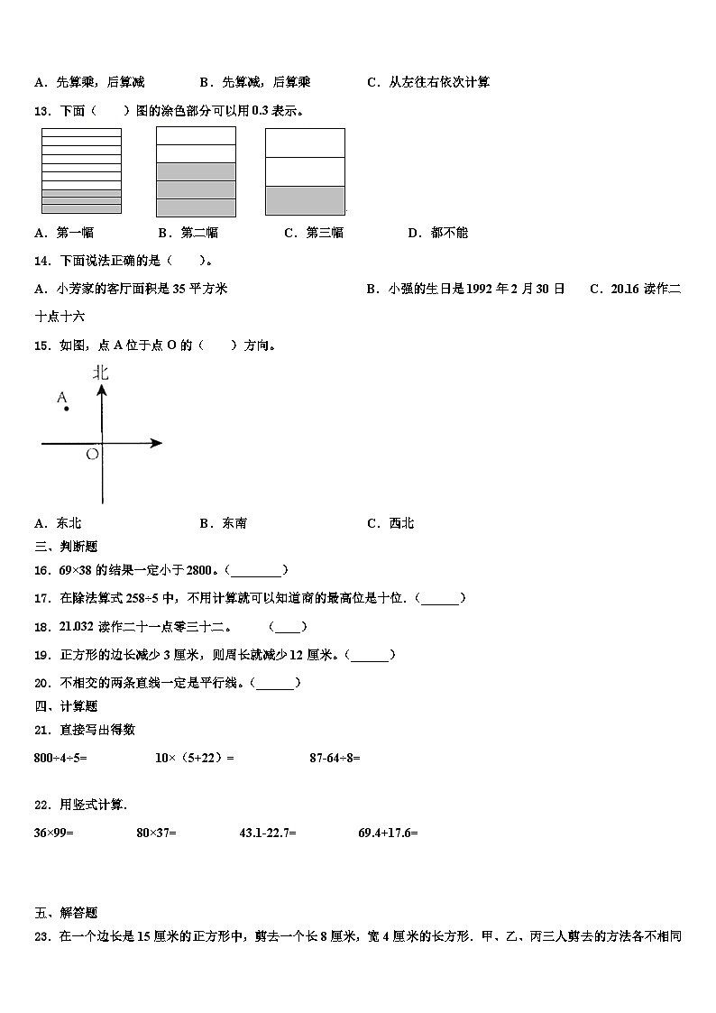 2023届抚州市广昌县三年级数学第二学期期末复习检测模拟试题含解析03