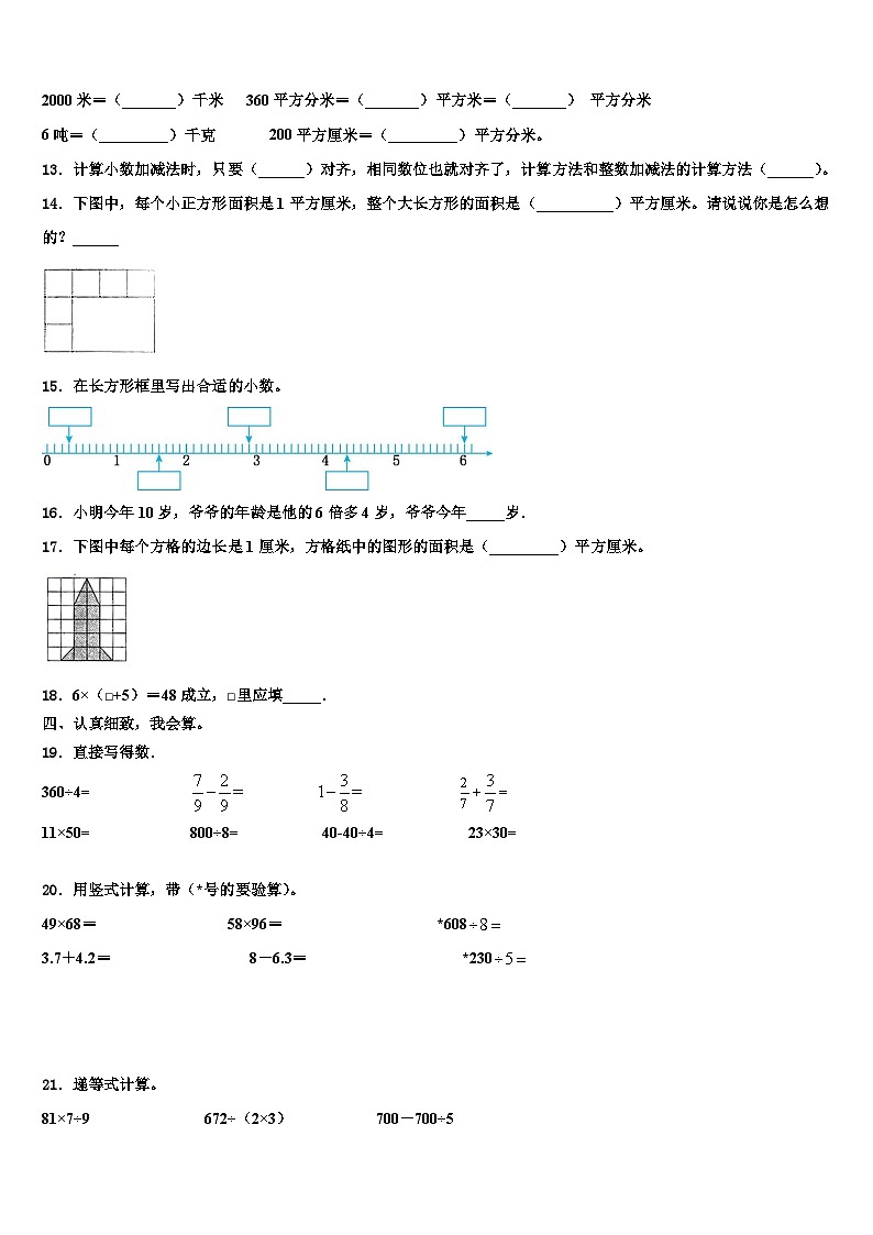 2023届抚州市宜黄县三年级数学第二学期期末质量跟踪监视模拟试题含解析第2页