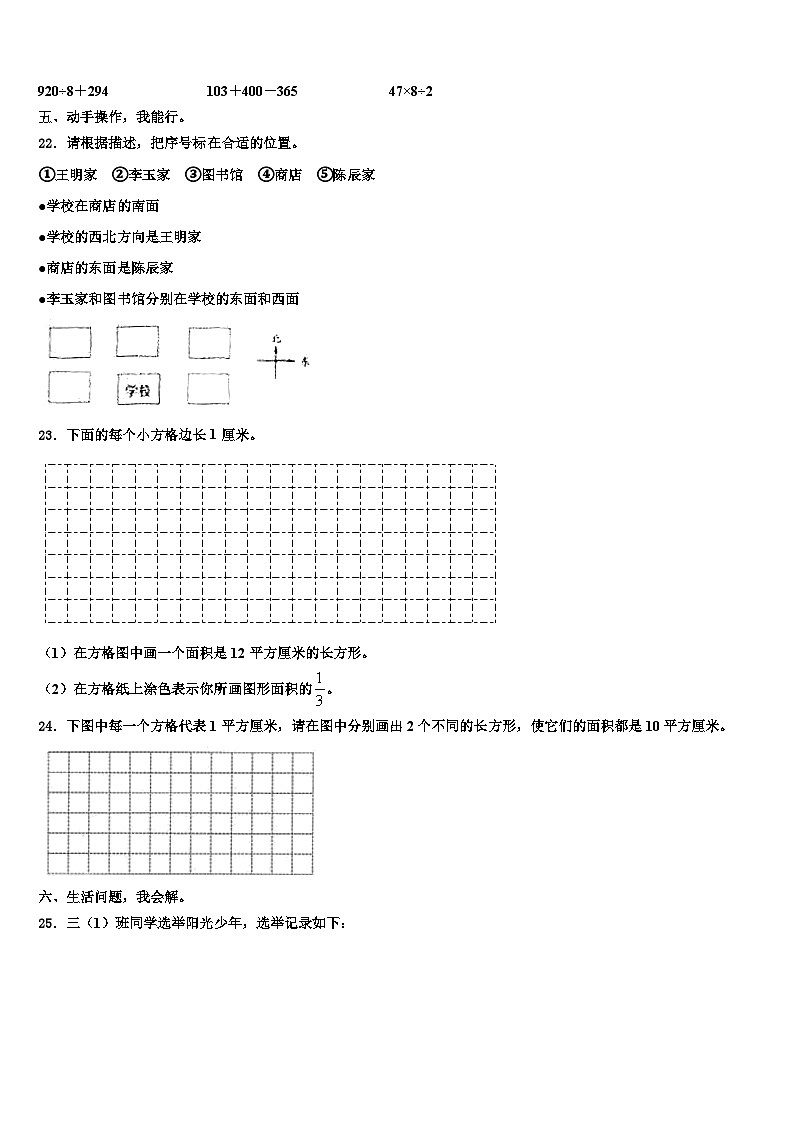 2023届抚州市宜黄县三年级数学第二学期期末质量跟踪监视模拟试题含解析第3页