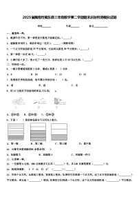 2023届揭阳市揭东县三年级数学第二学期期末达标检测模拟试题含解析