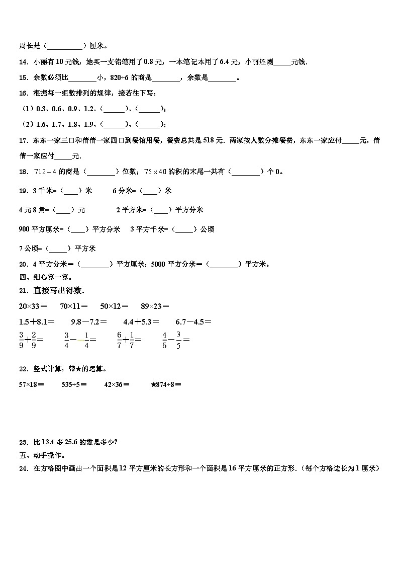 2023届揭阳市揭东县三年级数学第二学期期末达标检测模拟试题含解析第2页