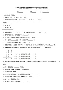 2023届晋城市泽州县数学三下期末检测模拟试题含解析