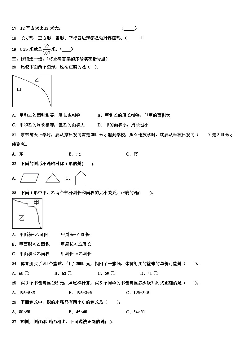 2023届晋城市泽州县数学三下期末检测模拟试题含解析02