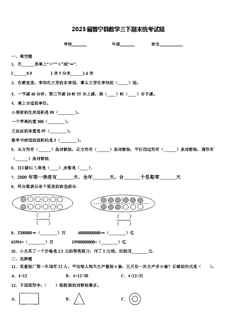 2023届晋宁县数学三下期末统考试题含解析01