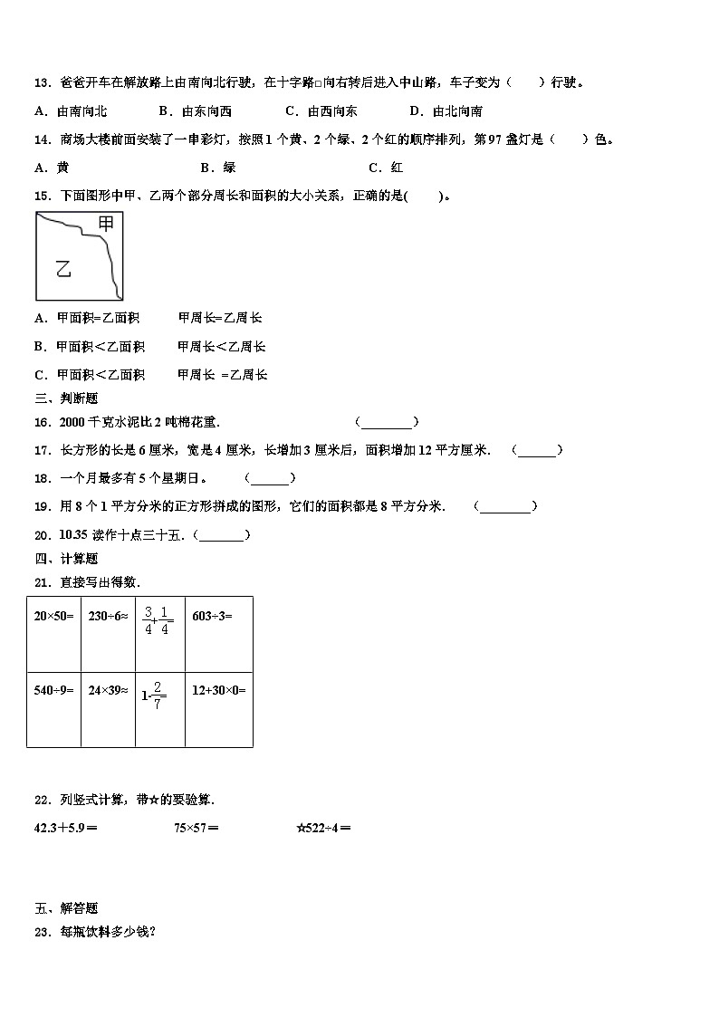 2023届晋宁县数学三下期末统考试题含解析02