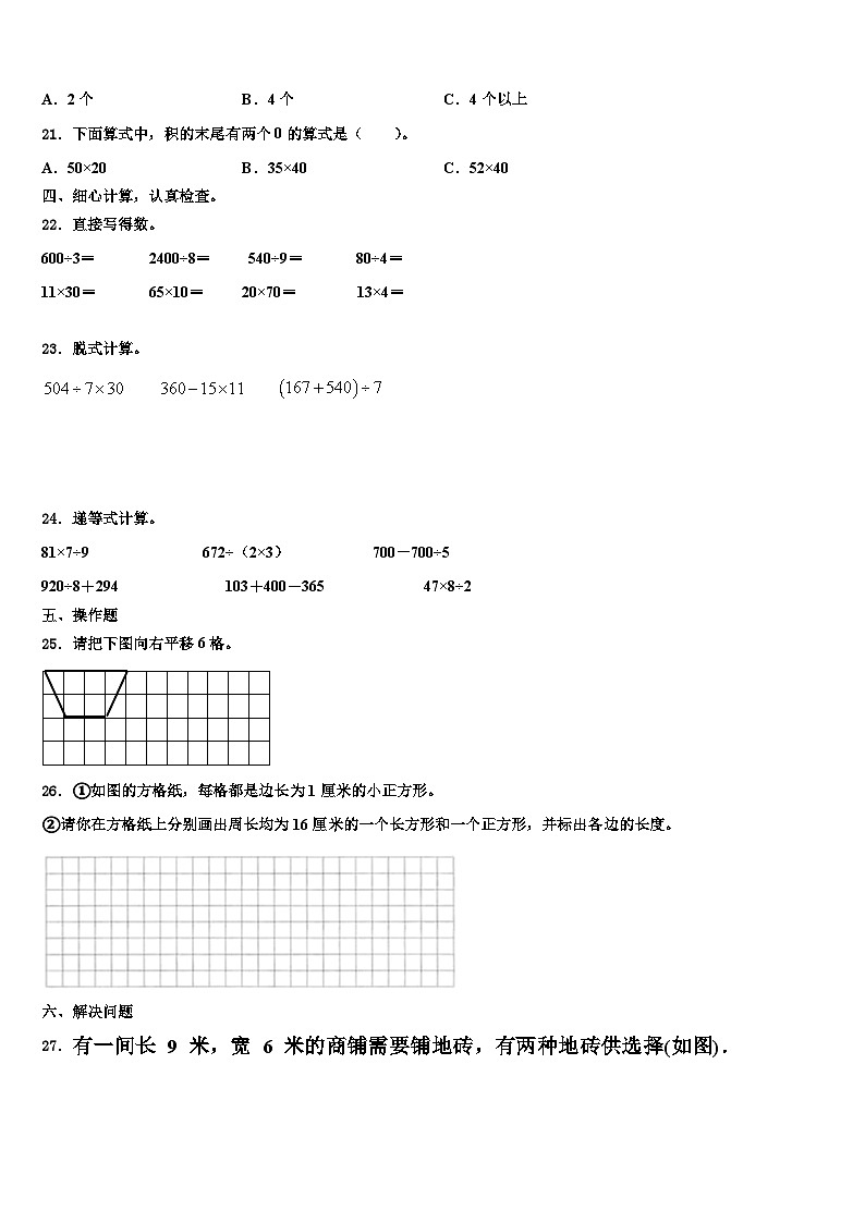 2023届晋中市和顺县三年级数学第二学期期末检测模拟试题含解析03