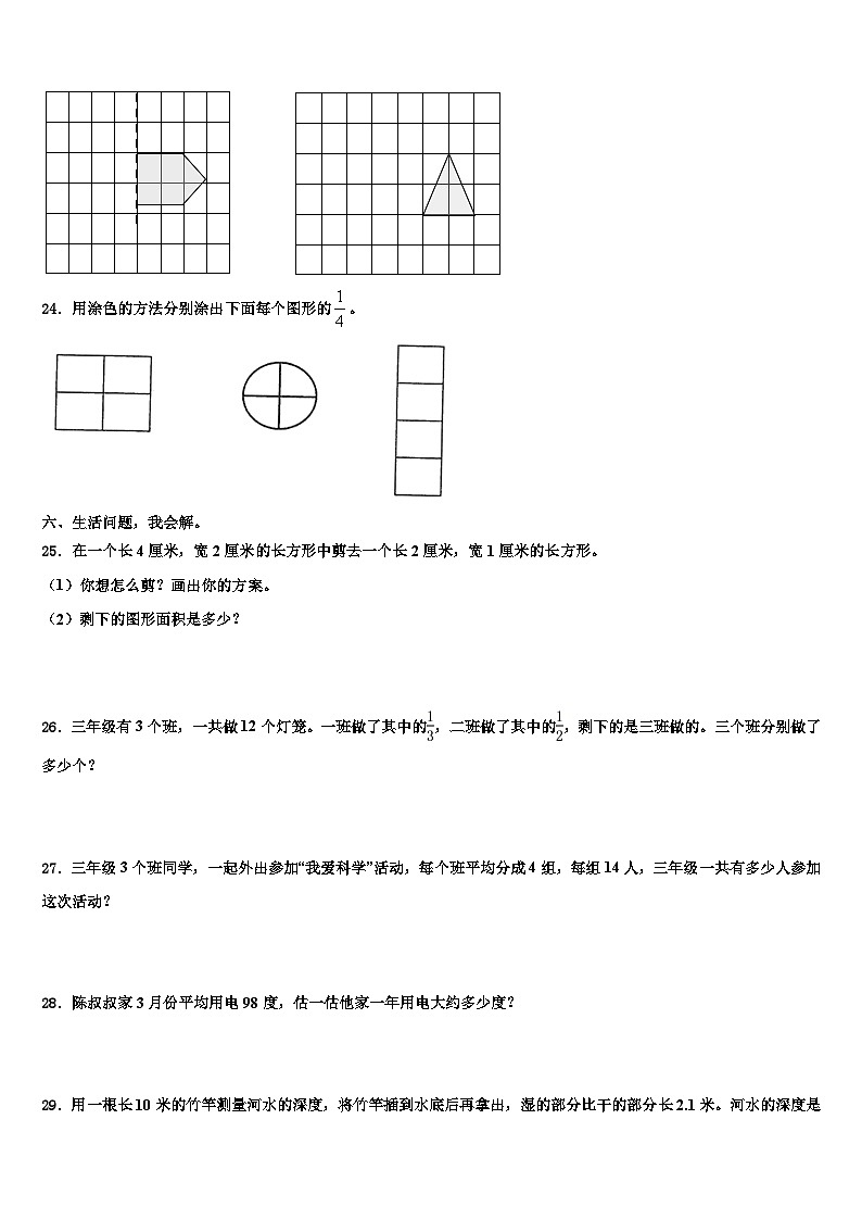 2023届晋中市平遥县三下数学期末调研模拟试题含解析第3页