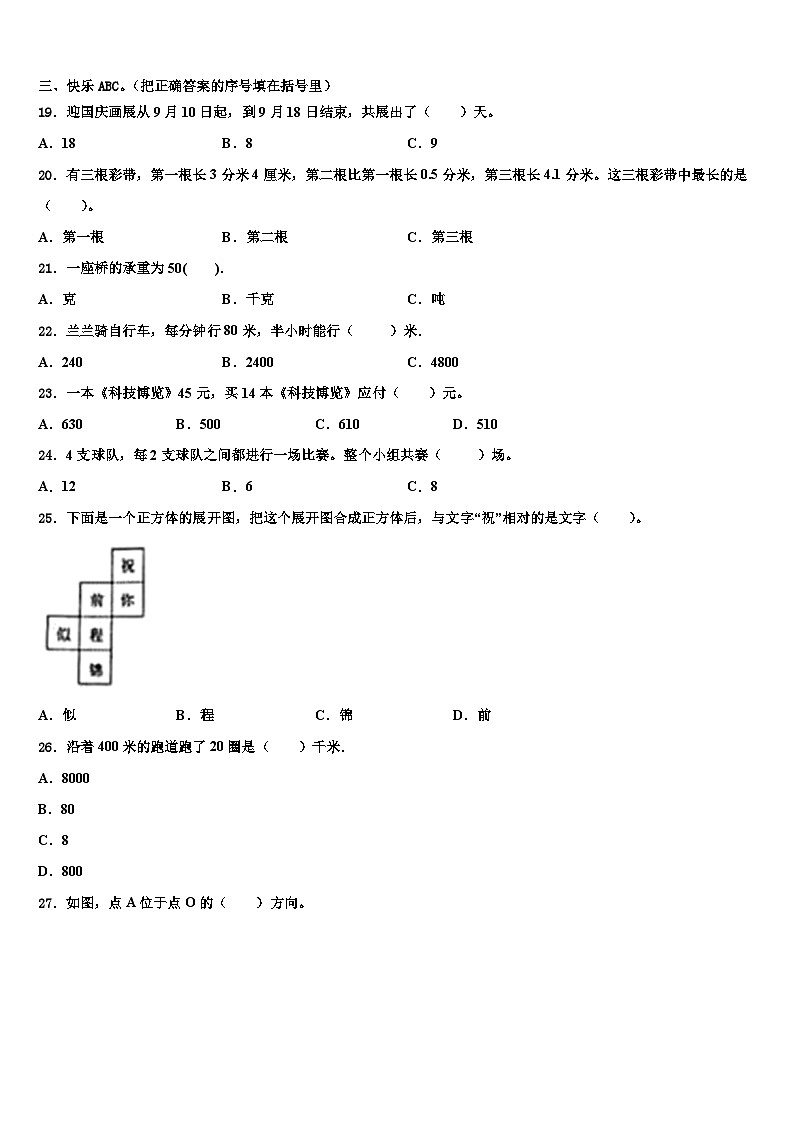 2023届晋中市榆社县数学三下期末质量跟踪监视模拟试题含解析第2页