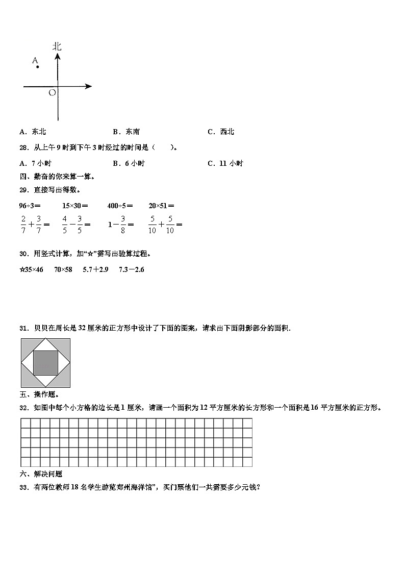 2023届晋中市榆社县数学三下期末质量跟踪监视模拟试题含解析第3页