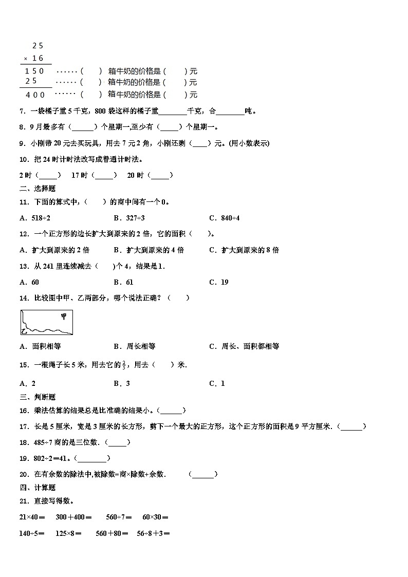 2023届景德镇市乐平市三年级数学第二学期期末综合测试模拟试题含解析02
