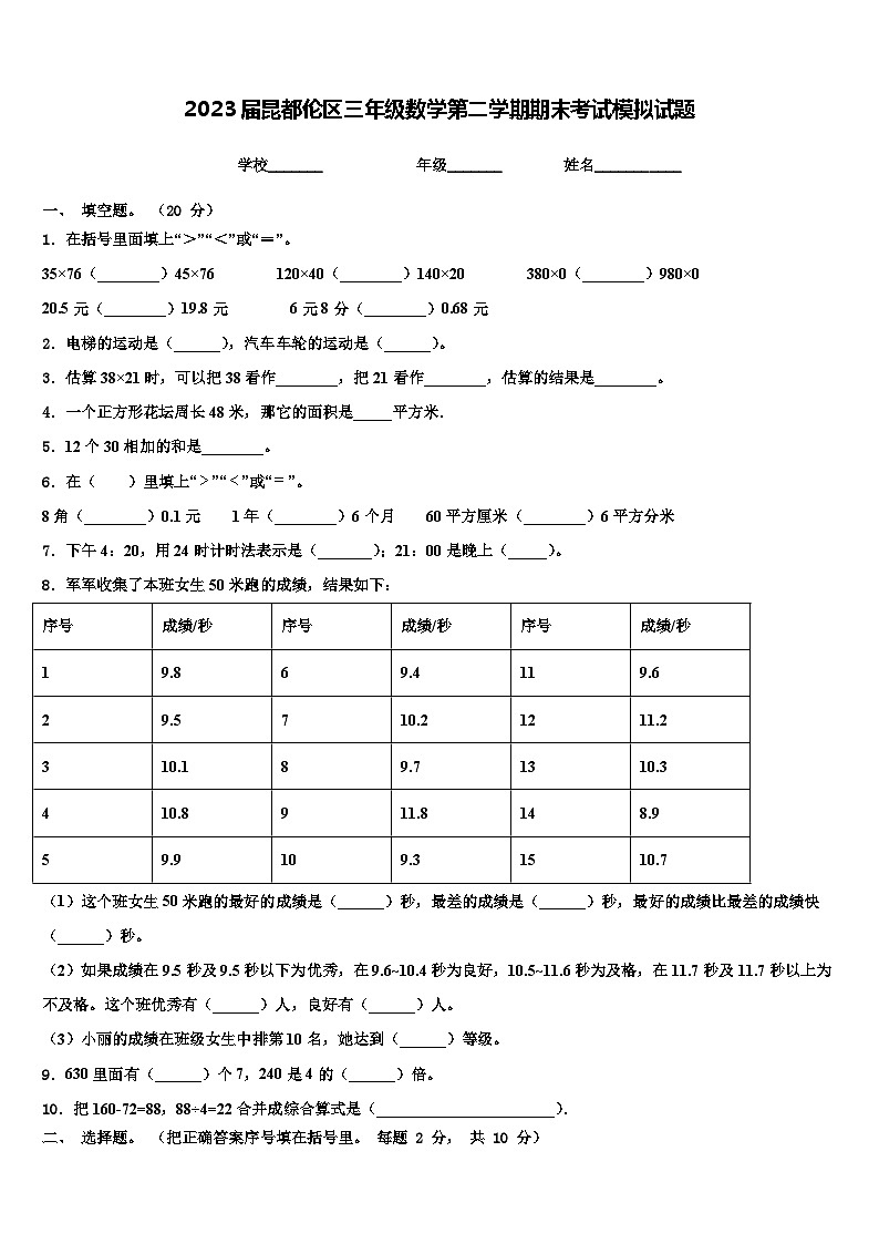 2023届昆都伦区三年级数学第二学期期末考试模拟试题含解析第1页