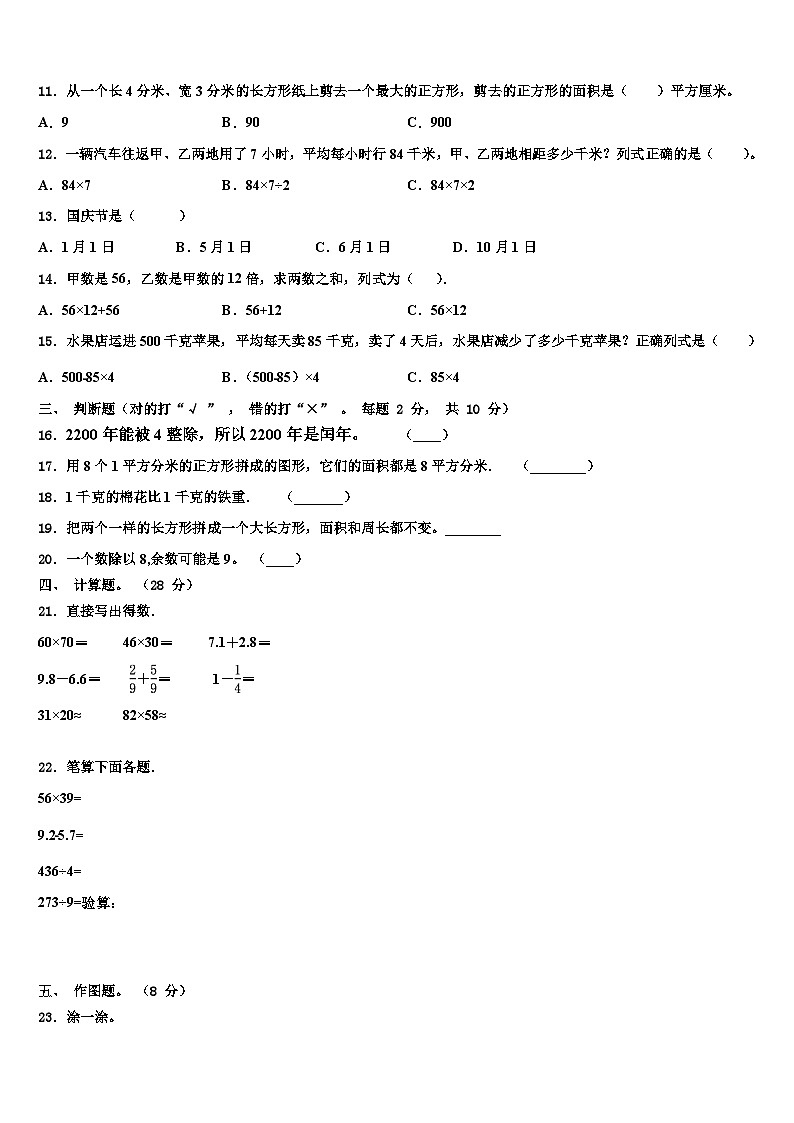 2023届昆都伦区三年级数学第二学期期末考试模拟试题含解析第2页