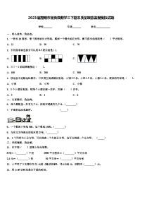 2023届昆明市呈贡县数学三下期末质量跟踪监视模拟试题含解析