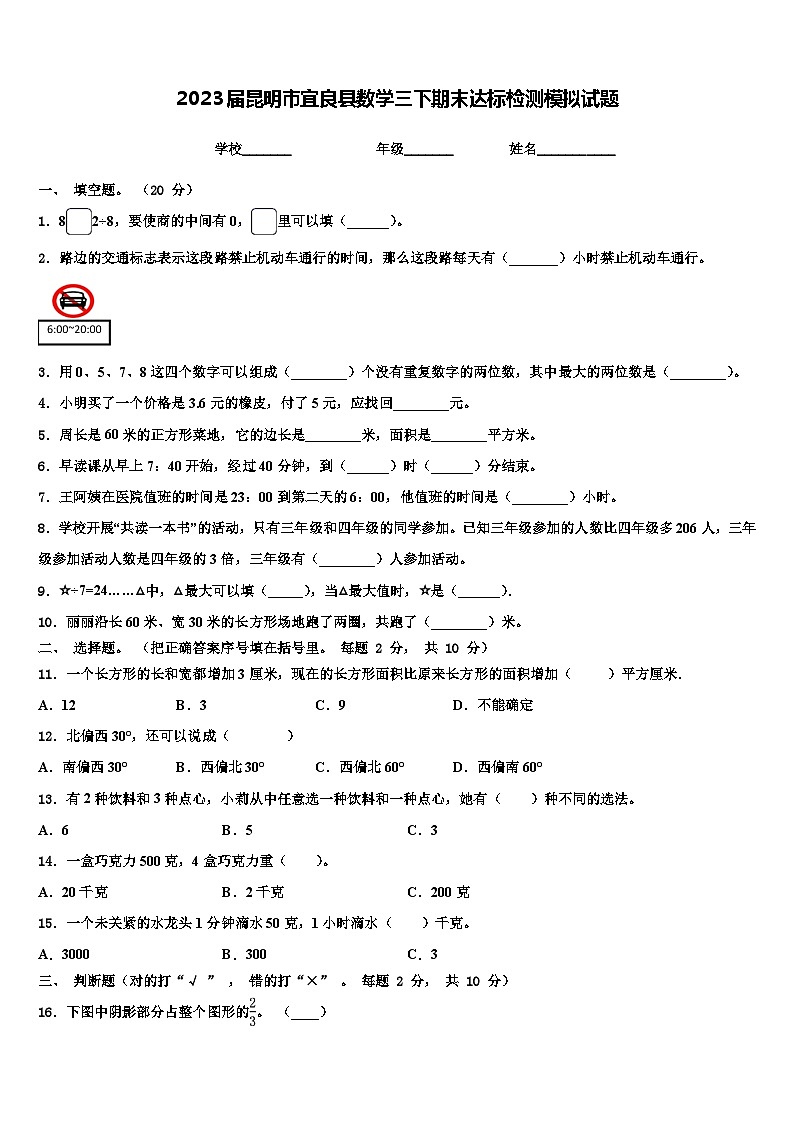 2023届昆明市宜良县数学三下期末达标检测模拟试题含解析第1页