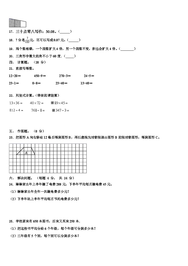 2023届昆明市宜良县数学三下期末达标检测模拟试题含解析第2页