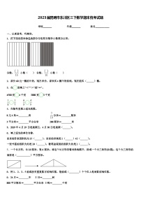 2023届昆明市东川区三下数学期末统考试题含解析