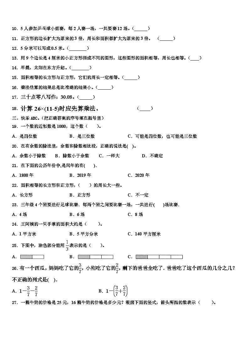 2023届攀枝花市东区三年级数学第二学期期末质量检测模拟试题含解析第2页