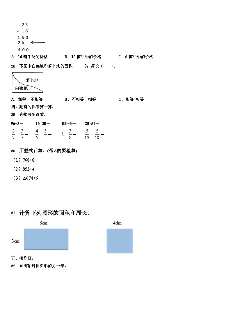 2023届攀枝花市东区三年级数学第二学期期末质量检测模拟试题含解析第3页