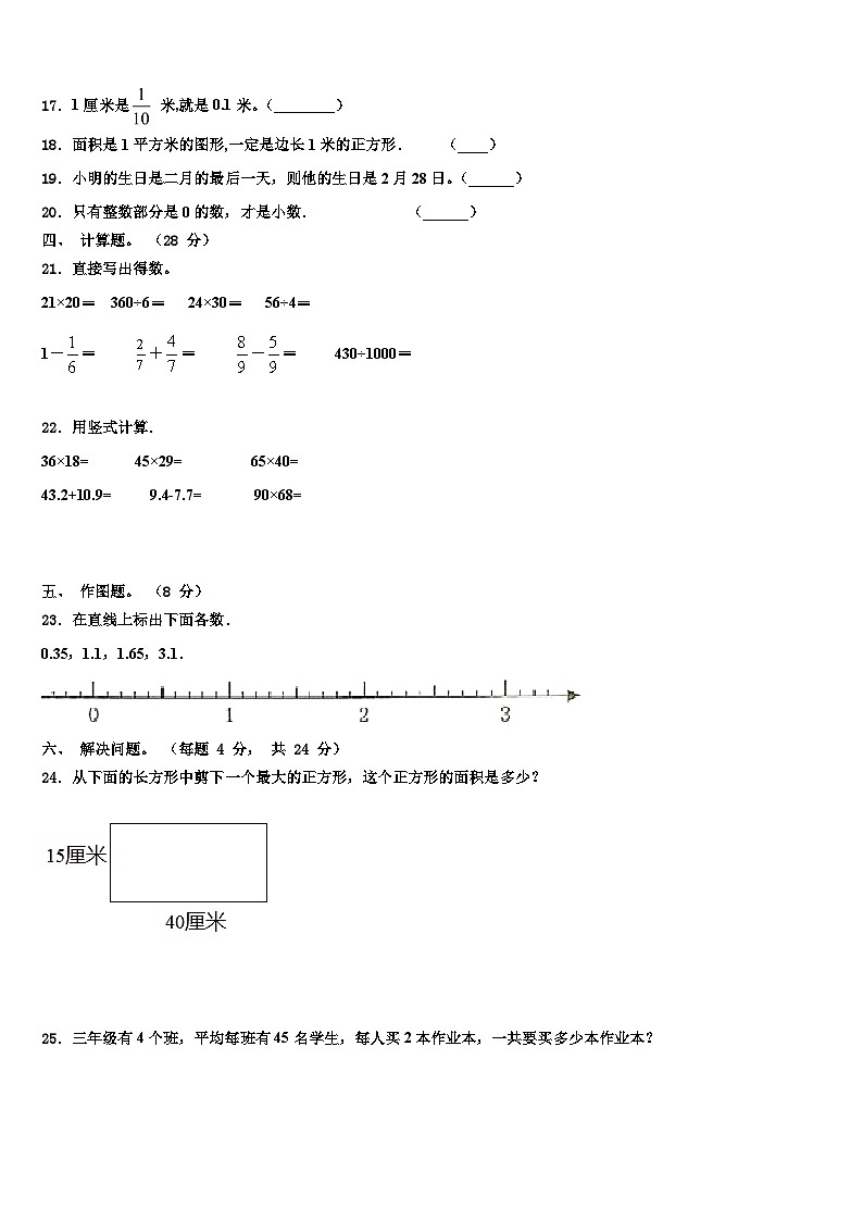 2023届拉孜县数学三下期末考试模拟试题含解析02