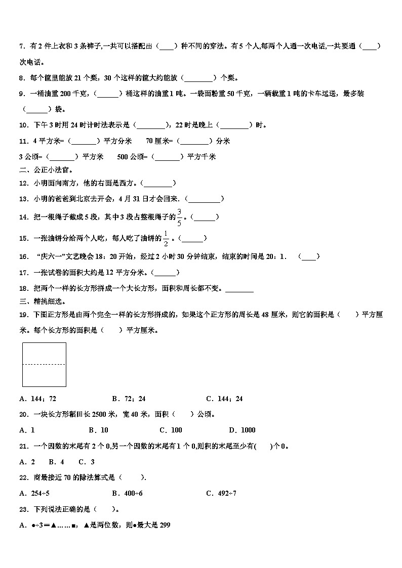 2023届普兰店市三下数学期末预测试题含解析第2页