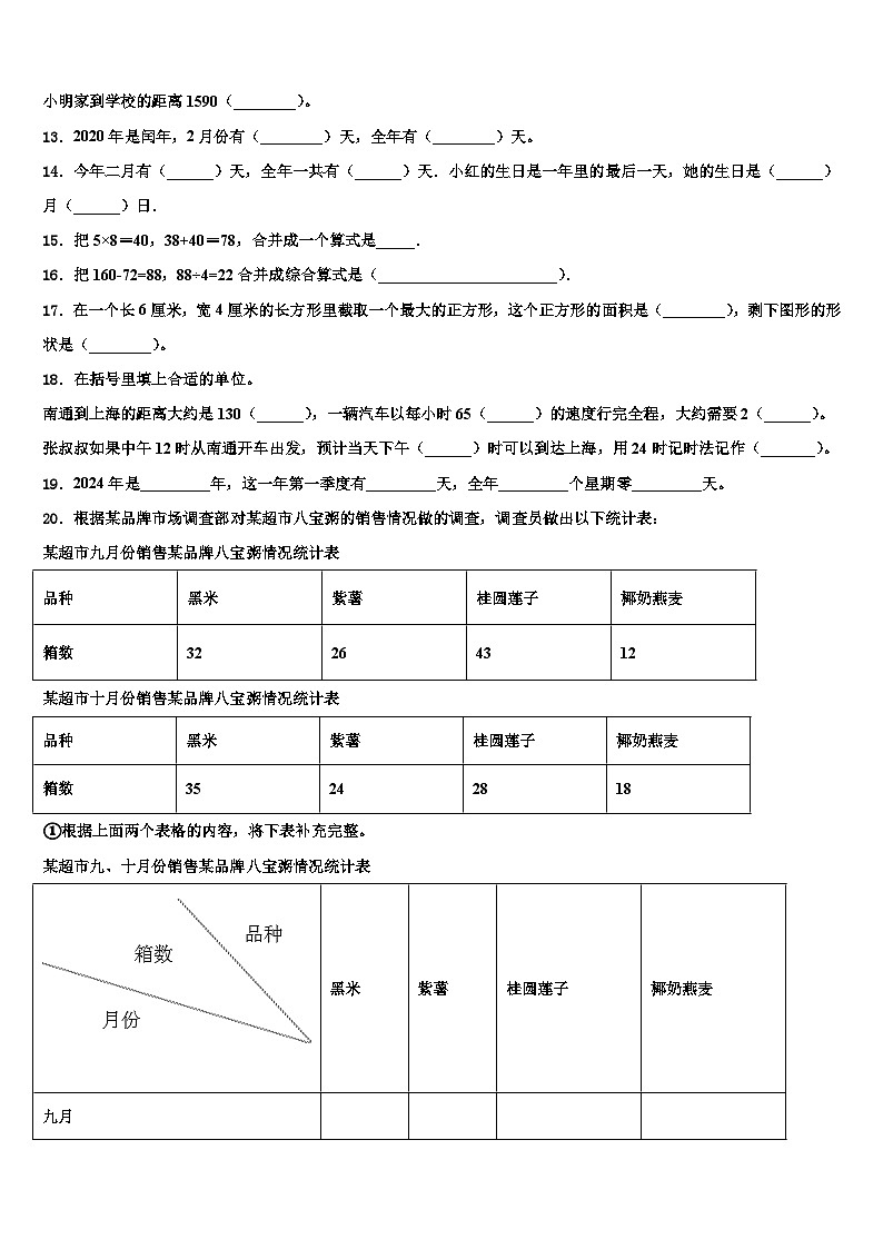 2023届普兰县三年级数学第二学期期末质量跟踪监视模拟试题含解析第2页