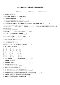 2023届普宁市三下数学期末统考模拟试题含解析