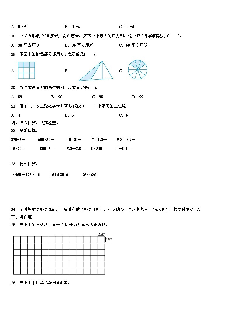 2023届普宁市三下数学期末统考模拟试题含解析第2页