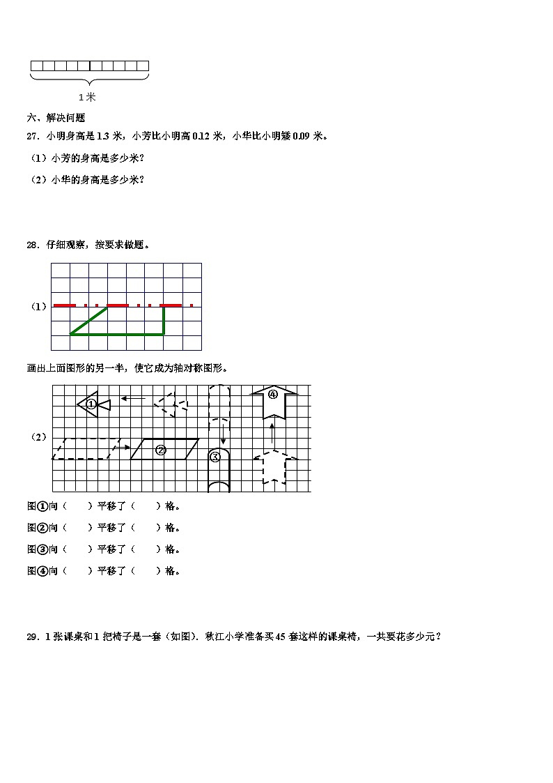 2023届普宁市三下数学期末统考模拟试题含解析第3页